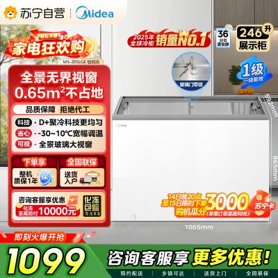 [自营]美的冰箱(Midea)展示柜冷藏保鲜柜卧式冰柜冷柜小型冰箱冷冻柜雪糕柜饮料水果柜一级能效MS-305LGE
