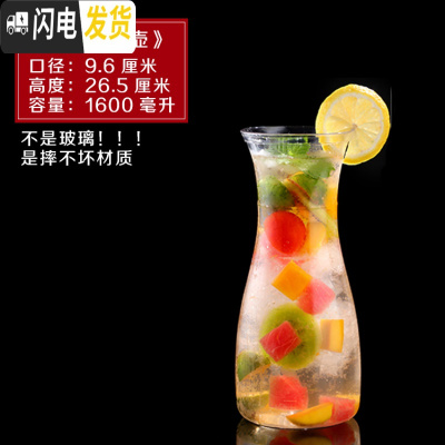 三维工匠凉水壶冷水壶家用塑料PC亚克力可高温热餐厅酒吧饮料果汁壶瓶扎壶 米白色1600平口壶