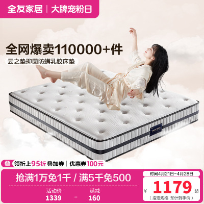 [云之垫系列][爆]全友家居乳胶床垫软硬双功能泰国进口高纯度乳胶弹簧床垫亲肤面料双面可用