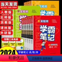 [3本套装]语文+数学+英语 人教版 三年级下 [正版]2024新版春雨实验班学霸笔记小学三年级上册一二四五六年级上下册