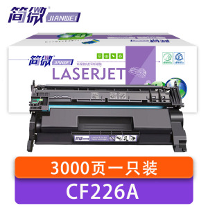简微 硒鼓 CF226A 支