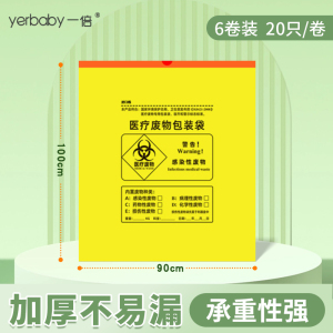 一倍医疗垃圾袋黄色大号加厚一次性废弃物抽绳清洁袋手提式诊所用