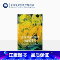 [正版]克里斯托弗和他的同类 伊舍伍德作品系列 伍尔夫毛姆福斯特推崇小说家代表作 BBC改编为同名电影 外国小说 上海