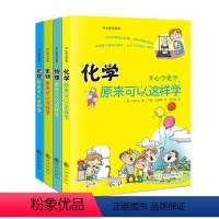 [全套4册]开心学习系列 [正版]初中小四门启蒙书全套4册 物理原来可以这样学化学生物地理小升初三四五六年级初中生小学生