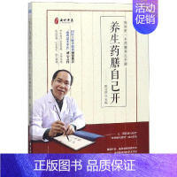 [正版]养生药膳自己开 陈文滨 著 中老年保健生活 书店图书籍 中医古籍出版社