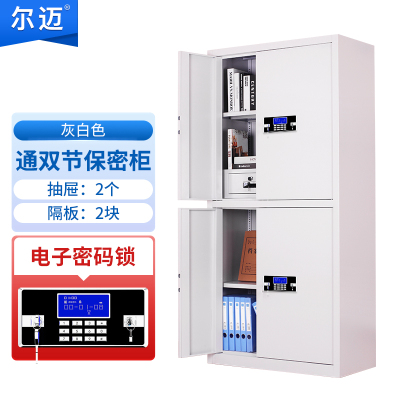 保密柜文件柜资料柜钢制带锁储物柜双保险电子指纹密码锁防盗铁皮柜灰白色通双节