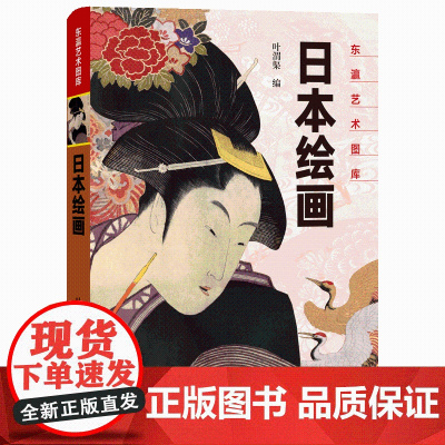 日本绘画 东瀛艺术图库