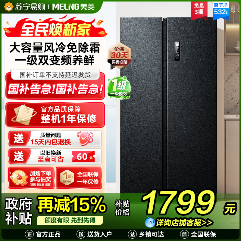 美菱收纳师532升对开门冰箱 1级能效变频风冷无霜净味家用大容量双开门电冰箱以旧换新消费补贴自营BCD-532WPCX
