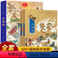 山海经(全2册) [正版]国风新绘山海经原著全2册 无删减彩绘版图解珍藏版经典原版原文不白吃话山海经初中小学生四年级课外