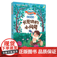 全12册 阅读大课堂 长见识的小问号 小书虫的五彩梦 小蜜蜂的百花园 小魔袋的大智慧 闹翻天的梦幻国 苏州大学出版