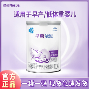 [25年2月产][旗舰店官方自营店]雀巢早启能恩2段400g*1罐装特别婴儿奶粉0-12个月新生儿早产儿低体重配方德国