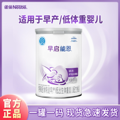 [25年2月产][旗舰店官方自营店]雀巢早启能恩2段400g*1罐装特别婴儿奶粉0-12个月新生儿早产儿低体重配方德国