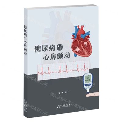 [N]糖尿病与心房颤动-9787543343719