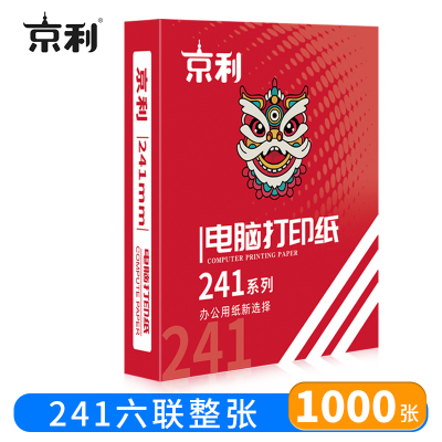 京利 电脑打印纸 241六联整张 箱