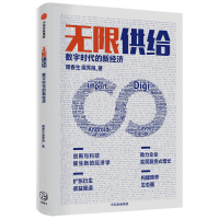 音像供给(数字时代的新经济)周春生