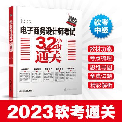 醉染图书商务设计师32小时通关9787517080763
