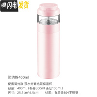 三维工匠茶水分离泡茶杯保温杯便携水杯女士花茶杯过滤时尚杯创意 简约粉400