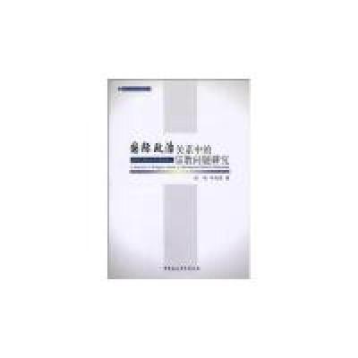 正版新书]国际政治关系中的宗教问题研究张战,李海君9787500482