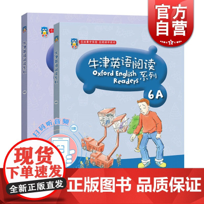 牛津英语阅读6A+6B 附音频 小学牛津英语 小升初 六年级上下册 6年级第一二学期 上下学期 上海教育出版社