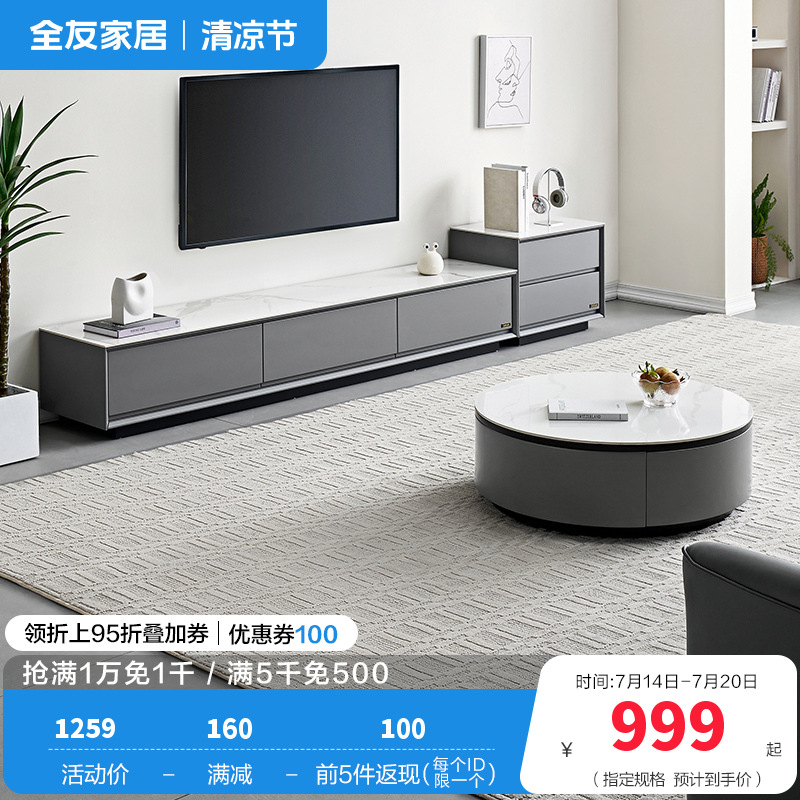 全友家居现代简约岩板茶几客厅圆茶几组合电视柜家具