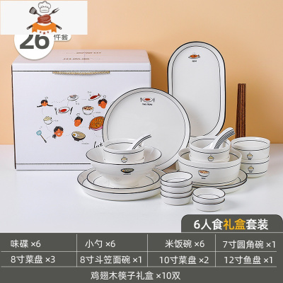 北欧陶瓷餐具碗碟碗盘子碗筷套装家用组合创意个性简约网红 敬平 六人食26件套礼盒(送10双筷子)