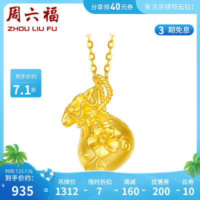 周六福珠宝3D硬金黄金吊坠女士款足金福袋压花挂坠定价AD041559