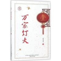 正版新书]万家灯火双雪涛9787531354154