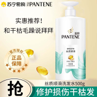 潘婷洗发水洗发露丝质顺滑修护干枯发改善毛躁烫染水润柔顺营养渗透长效柔润