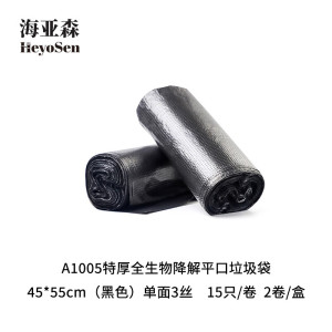 海亚森A1005特厚全生物降解平口垃圾袋45*55cm黑单面3丝15只/卷 2卷/盒