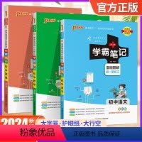 学霸笔记 初中 语文+数学+英语 初中通用 [正版]pass绿卡2024版初中学霸文言文图文详解七八九年级统编一本通阅读