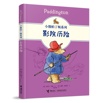 醉染图书影院历险9787544871761