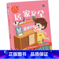 居家安全 [正版]我是安全小卫士4册精装硬壳硬皮路上认识的交通标志有关于交通安全的绘本幼儿园大中小班阅读儿童故事亲子阅读