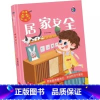 居家安全 [正版]我是安全小卫士4册精装硬壳硬皮路上认识的交通标志有关于交通安全的绘本幼儿园大中小班阅读儿童故事亲子阅读
