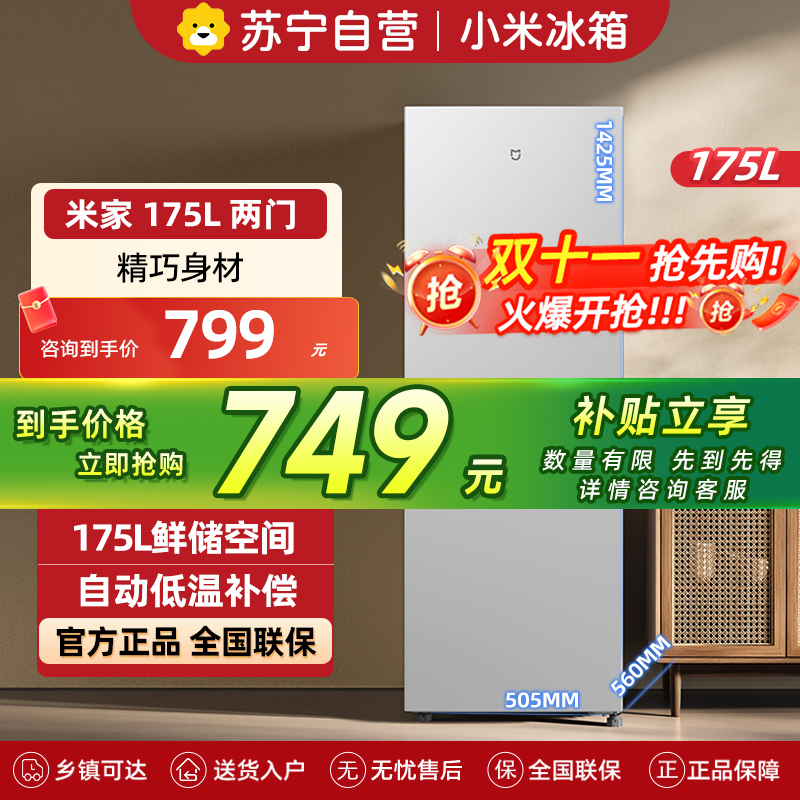 米家小米冰箱175L两门小型节能低噪宿舍租房家用电冰箱冷藏冷冻简约设计迷你双门冰箱BCD-175MDM03