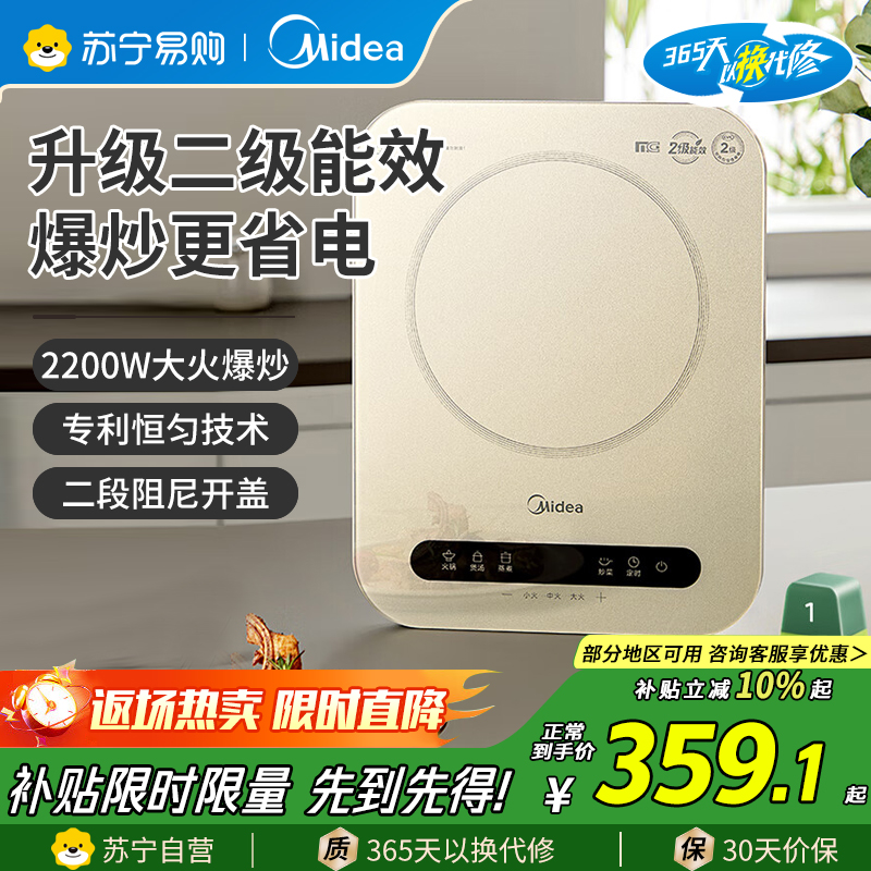 美的(Midea)电磁炉C22-MICCA70大功率2200W家用猛火新型电磁灶一体微晶面板爆炒炒菜多功能智能定时火锅炉