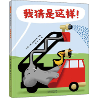 音像我猜是这样!(德)克里斯托弗·尼曼(Christoph Niemann)