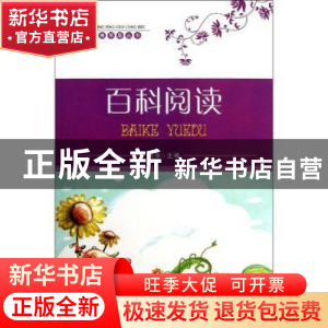 正版 百科阅读 顾萍主编 企业管理出版社 9787516404430 书籍