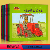 [正版]汤姆去农场小兔汤姆成长的烦恼图画书 小兔汤姆系列 第二辑全10册 幼儿园老师2-3-6岁儿童心理启蒙睡前绘本