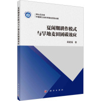 夏闲期耕作模式与旱地麦田固碳效应