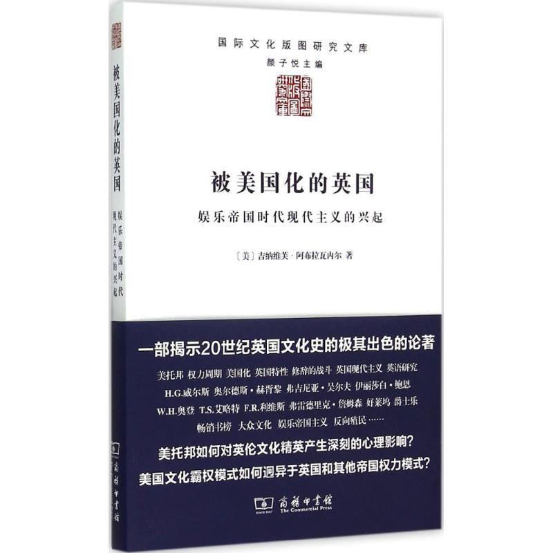 正版新书]被美国化的英国:娱乐帝国时代现代主义的兴起吉纳维芙