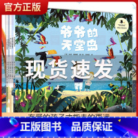 3-6周岁☆暖暖的爱[国际大奖绘本全5册] [正版]暖暖的爱绘本国际大奖绘本全套5册爷爷的天堂岛+山上的秘密基地+我和奶