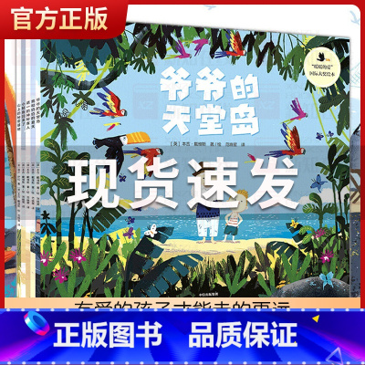 3-6周岁☆暖暖的爱[国际大奖绘本全5册] [正版]暖暖的爱绘本国际大奖绘本全套5册爷爷的天堂岛+山上的秘密基地+我和奶