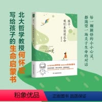 单本全册 [正版]孩子,我们来谈谈生命何怀宏6到9岁儿童书籍生命家庭教育书籍青春期男孩女孩教育书籍生命哲学儿童读物书籍绘
