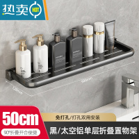 敬平可折叠卫生间置物架浴室壁挂式免打孔洗手间洗漱台墙上厕所收纳架 单层可折叠置物架-50cm浴室置物架