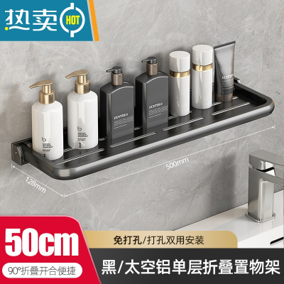 敬平可折叠卫生间置物架浴室壁挂式免打孔洗手间洗漱台墙上厕所收纳架 单层可折叠置物架-50cm浴室置物架