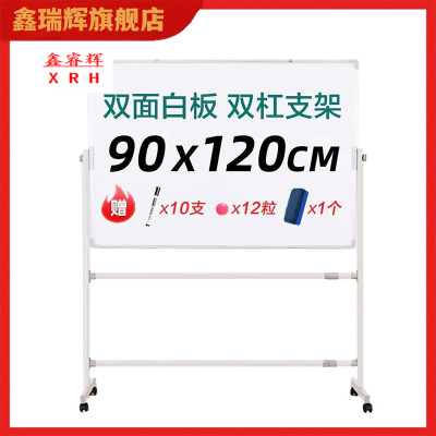 鑫睿辉 白板写字板 90*120cm 块
