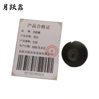 月跃鑫 顶头 Y-20 件