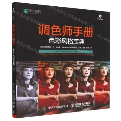 [N]调色师手册(色彩风格宝典)-9787115545060
