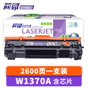 简微硒鼓W1370A黑支