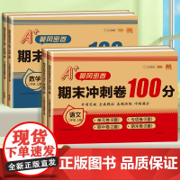 新版期末冲刺100分测评卷小学二年级上册试卷测试卷全套语文数学同步专项训练题人教版2上学期同步练习册全优单元全优卷天天练